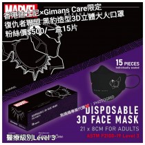 香港迪士尼 x Gimans Care限定 復仇者聯盟 黑豹 造型3D立體大人口罩